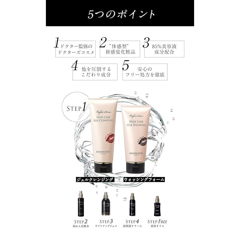 ハイライン シルククレンジング(200g) HIGH LINE SILK CLEANSING