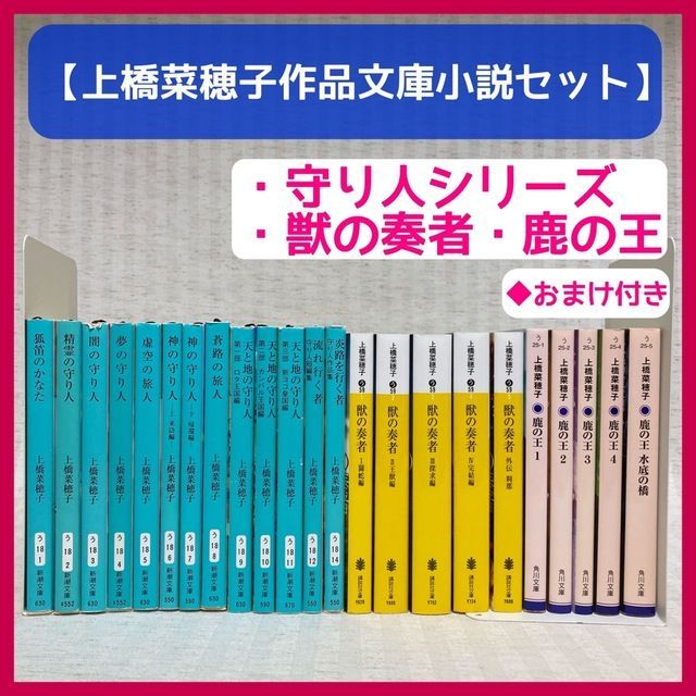 アンデルセン賞・作家賞 受賞作品！】守り人シリーズ 獣の奏者 鹿の王