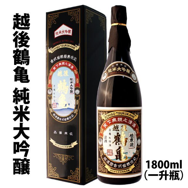 【お中元】日本酒  皇室献上蔵の純米大吟醸【越後鶴亀 1800ml】 新潟地酒