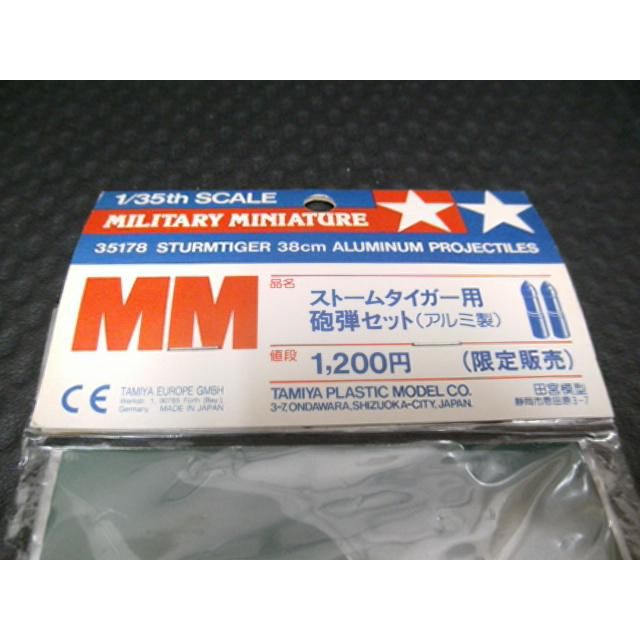 未開封 絶版 TAMIYA タミヤ ストームタイガー用 アルミ製 砲弾