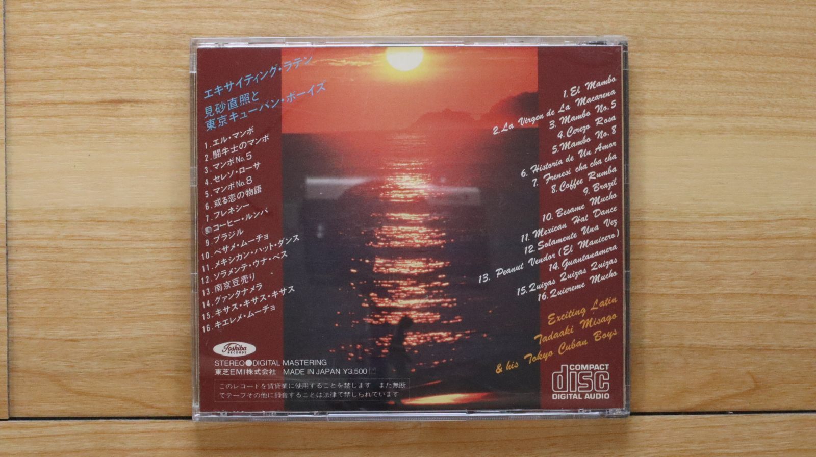 中古CD☆見砂直照と東京キューバン・ボーイズ/□ Exciting Latin