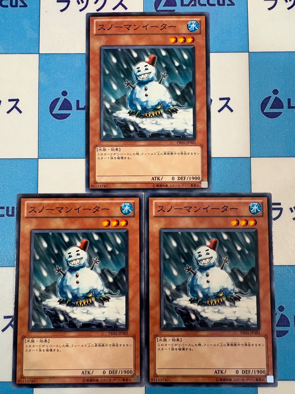 遊戯王 スノーマンイーター ノーマル 3枚 - メルカリ