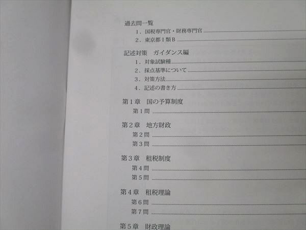 アガルートアカデミー 公務員試験 専門記述対策講座 財政学 2024