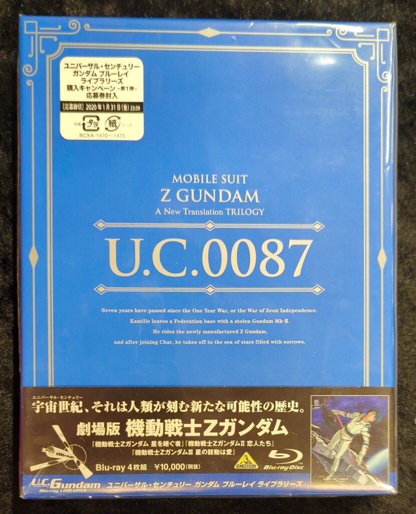 アニメBlu-ray U.C.ガンダムBlu-rayライブラリーズ 劇場版 機動戦士Zガンダム