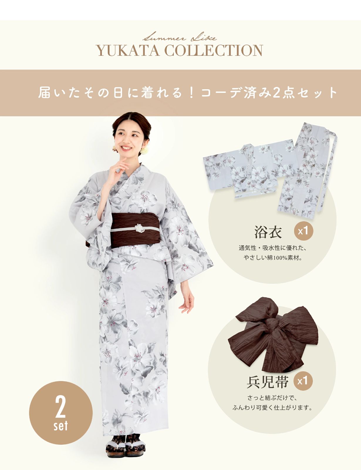 帯セット