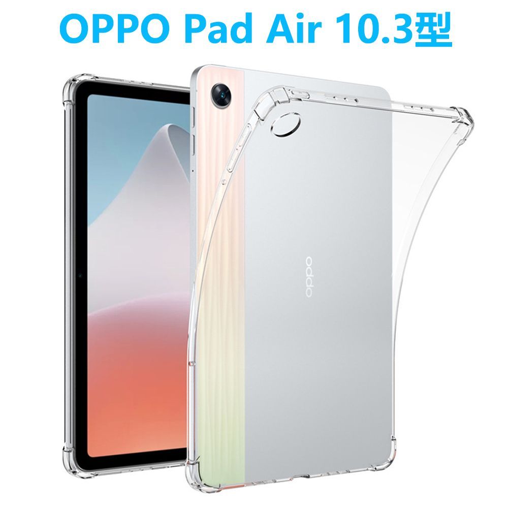 OPPO Pad Air 10.3型 タブレットケース パッドエアーソフトケース