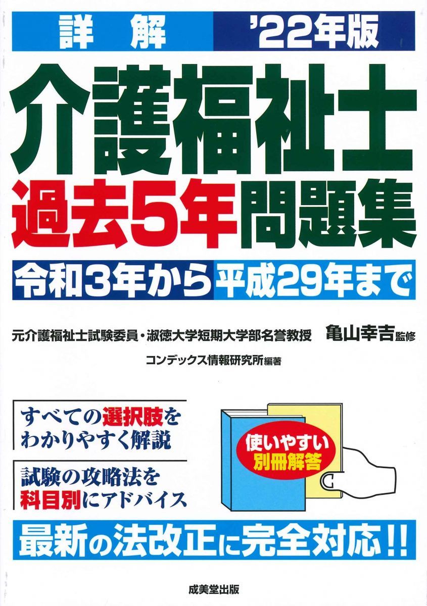 詳解 介護福祉士過去5年問題集 '22年版 - メルカリ 詳解 介護福祉士過去5年問題集 '22年版 - メルカリ