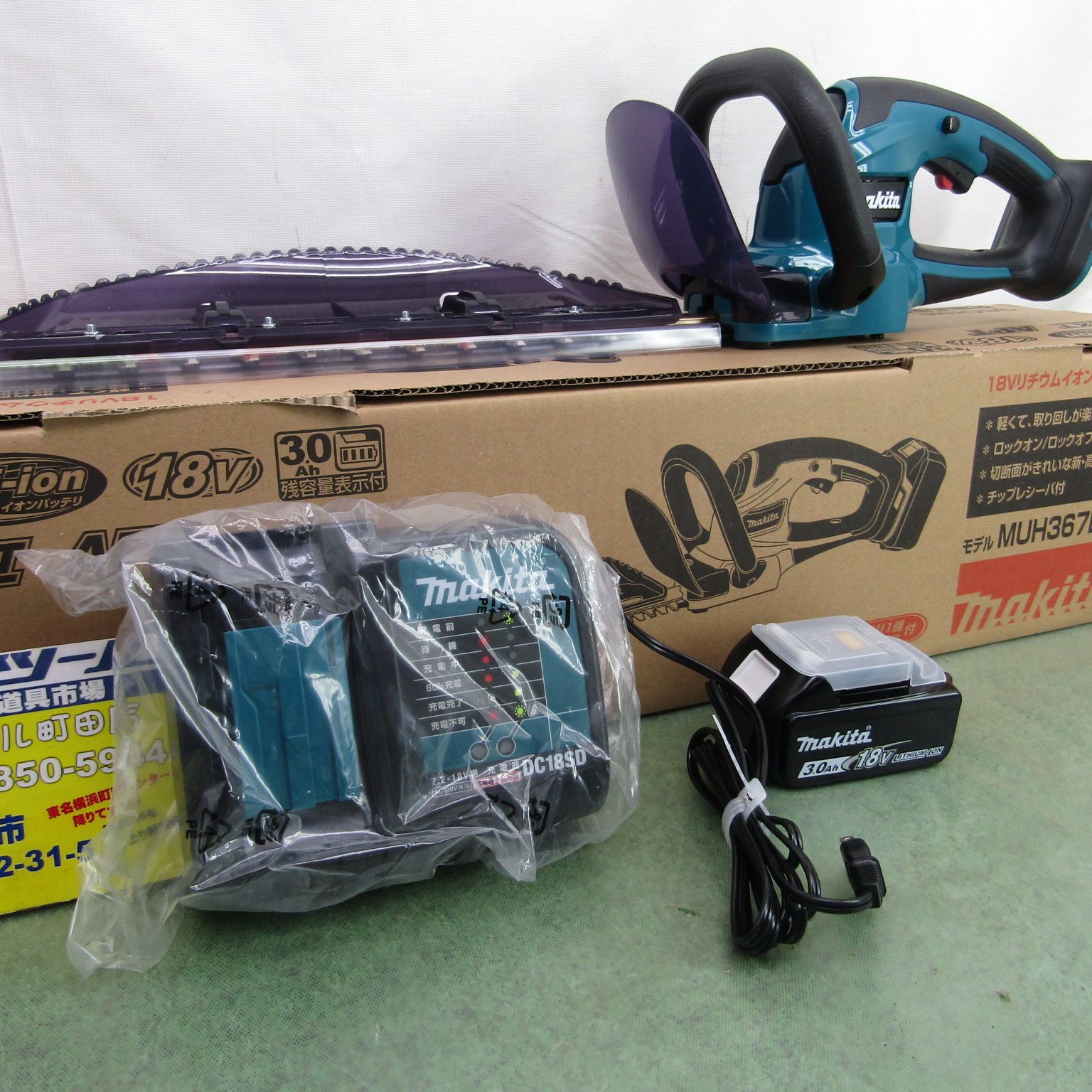 〇マキタ(Makita) 360ミリ充電式生垣バリカン 18V3Ah 〇マキタ(Makita) 360ミリ充電式生垣バリカン 18V3Ah