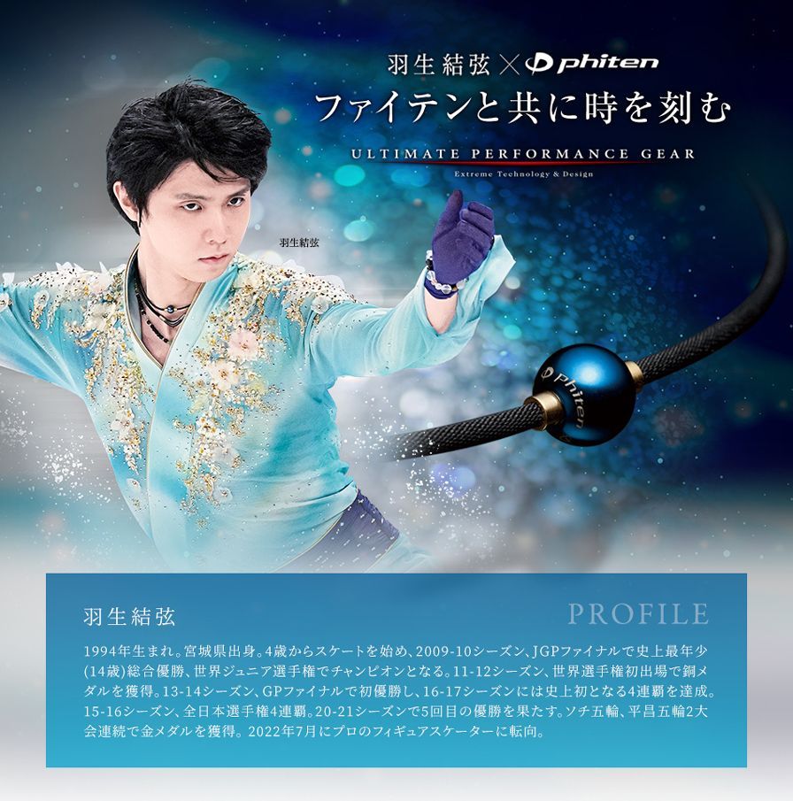 ☆ファイテン☆phiten☆【羽生結弦選手愛用】☆RAKUWAネックレス
