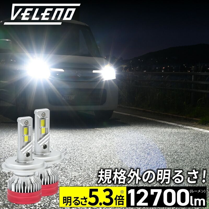 H4 ヘッドライト LEDバルブ LED 車検対応 LEDヘッドライト 実測
