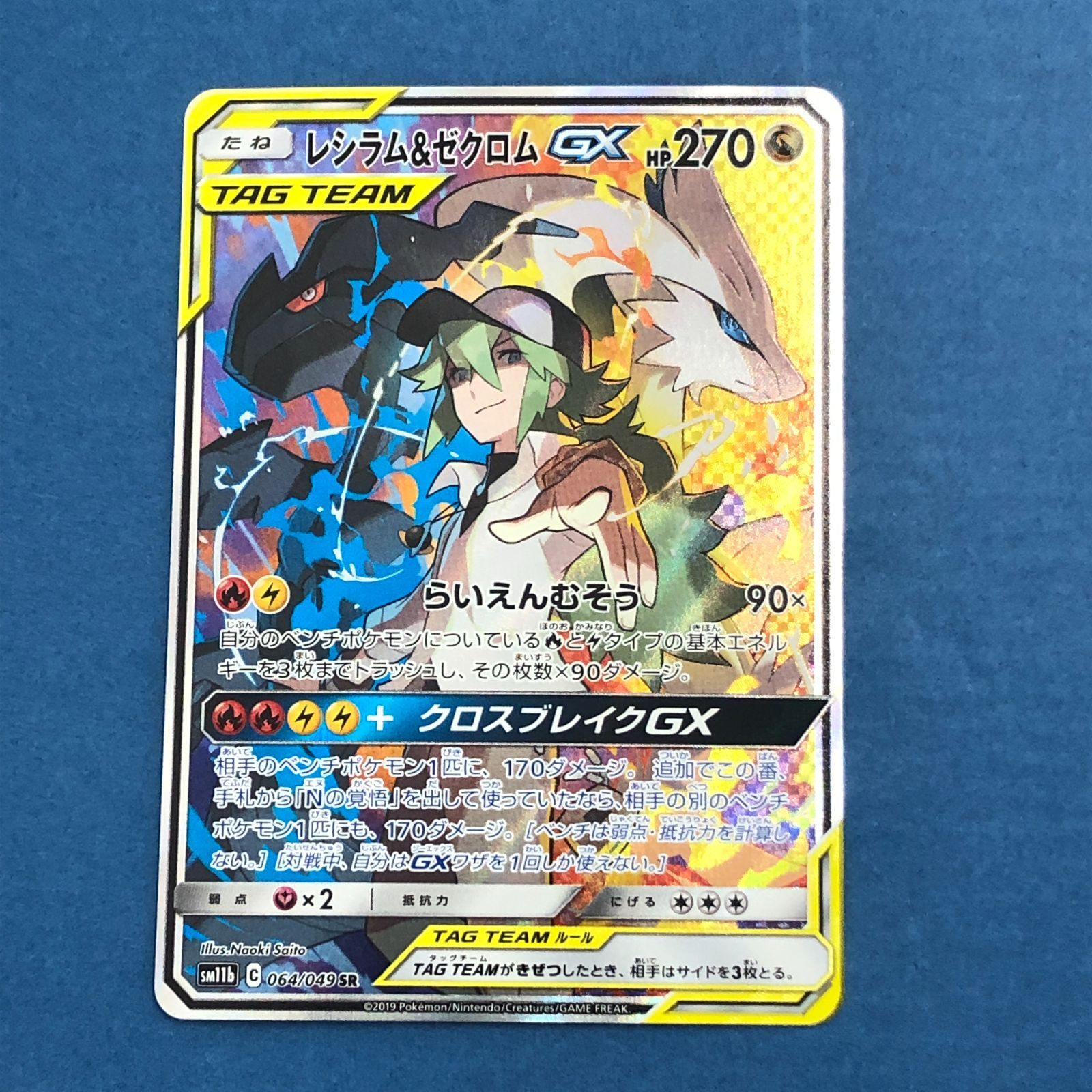 02m2472 ポケモンカード レシラム&ゼクロムGX 064/049SR - メルカリ