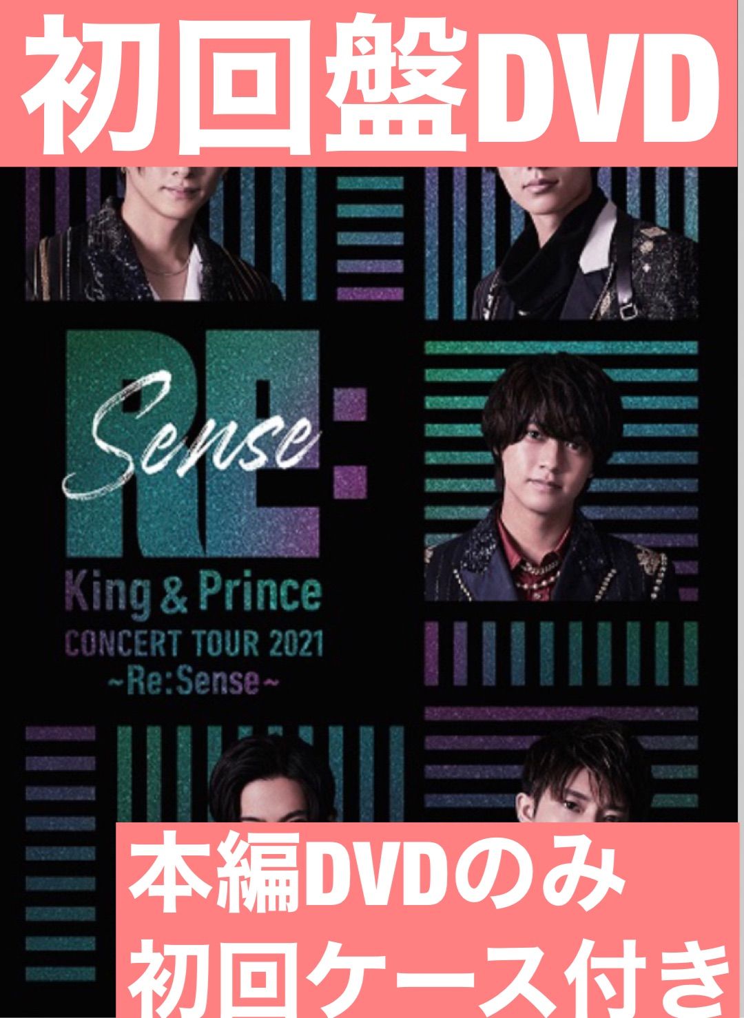 本編のみ DVD king&prince resense キンプリ リセンス - ミュージック