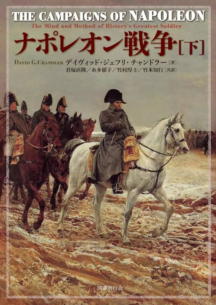 値引交渉可→ナポレオン戦争〔全５巻〕デイヴィッドG チャンドラー著　君塚直隆他訳 中古】単行本(実用) ≪歴史全般≫ ナポレオン戦争下