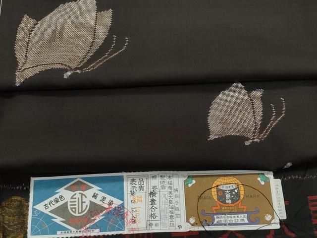 平和屋着物○本場大島紬 9マルキ 泥染め 地空き 久井絹織物謹製 舞蝶文