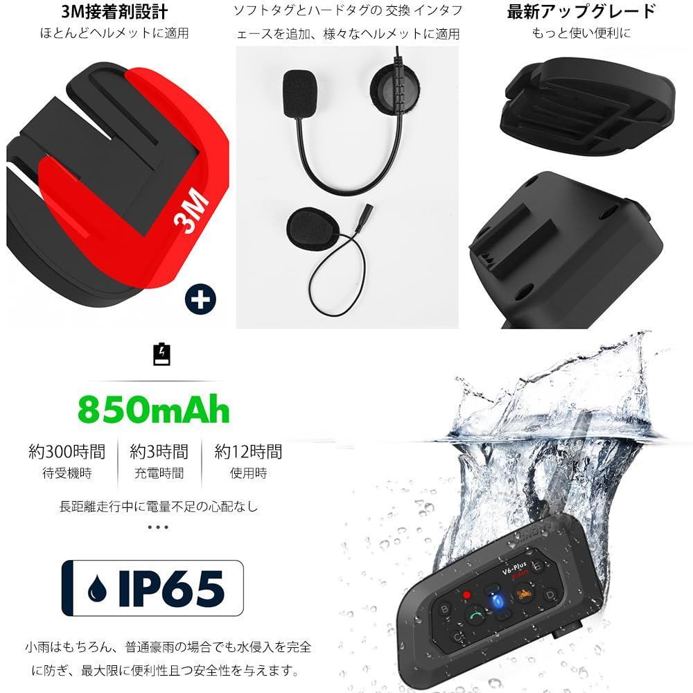 バイクインカム 6人同時通話可能 Bluetooth5.1 IP65防水 値頃