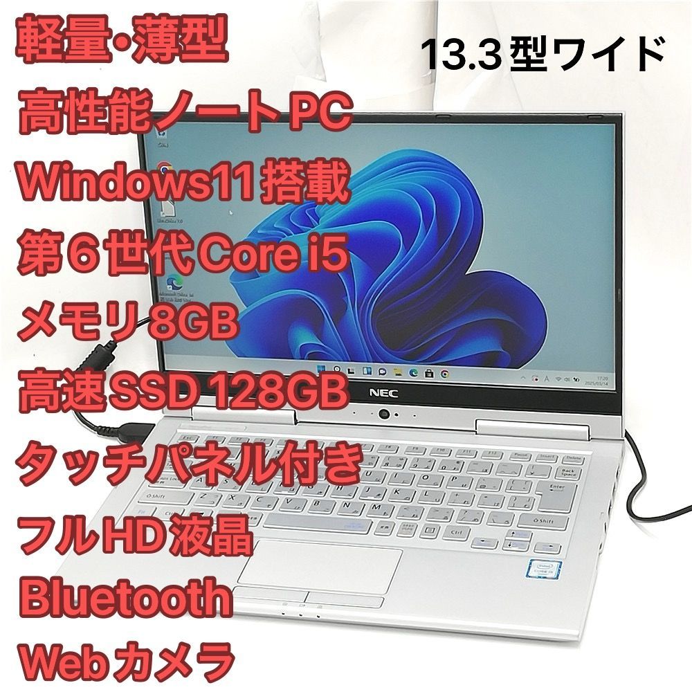 Y913 NECノートパソコンi5高速SSDサクサク動くWin11オフィス付き