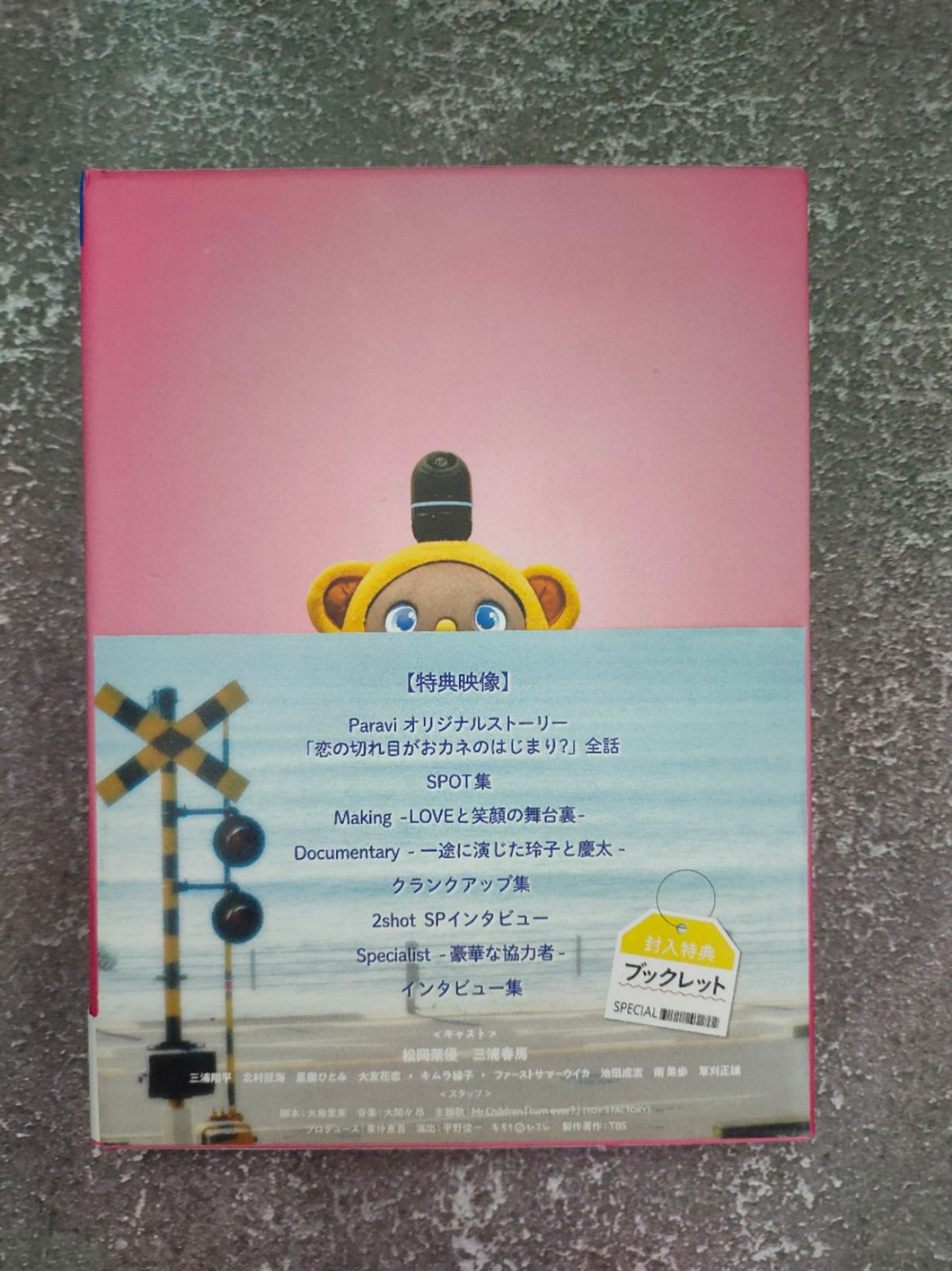 おカネの切れ目が恋のはじまり DVD-BOX〈3枚組〉 - メルカリ