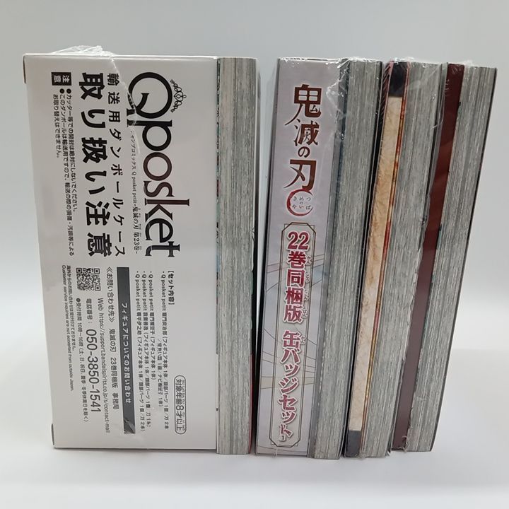 未開封・日焼けあり】鬼滅の刃 特装版/限定版 コミック 20～23巻