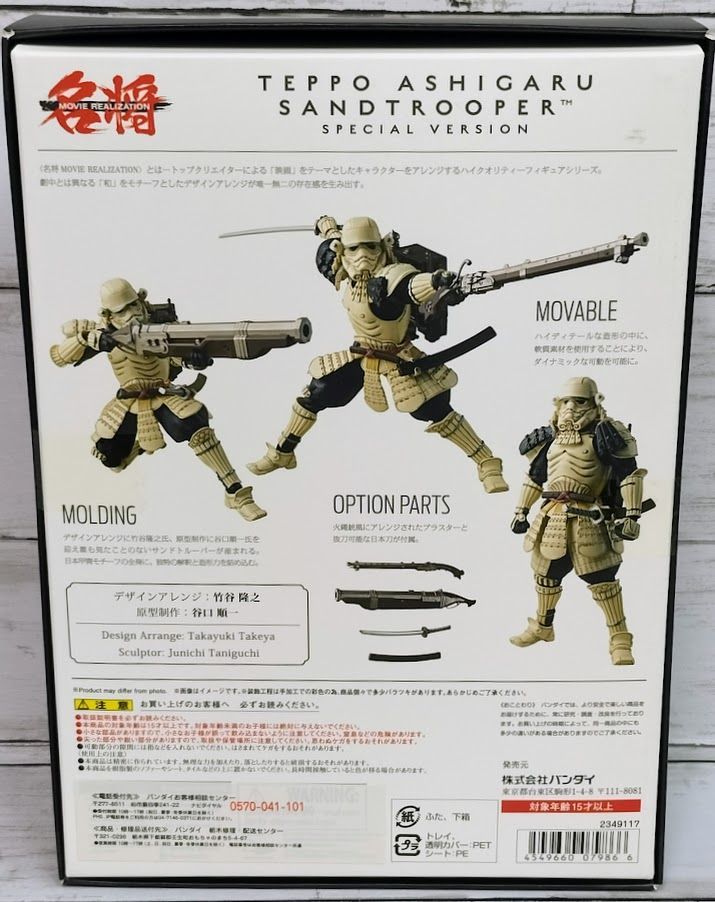 スター・ウォーズ 名将MOVIE REALIZATION 鉄砲足軽サンド