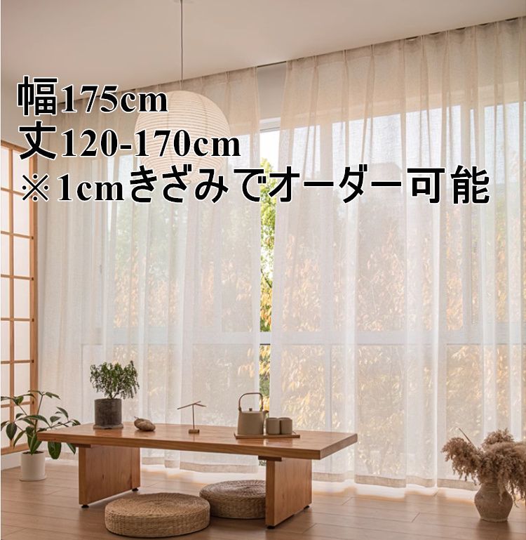 カーテン リネン 風を通す おしゃれ 風通し レースカーテン オーダーカーテン オーダーカーテンレース オーダーレースカーテン ナチュラル 間仕切りカーテン カフェカーテン 小窓カーテン