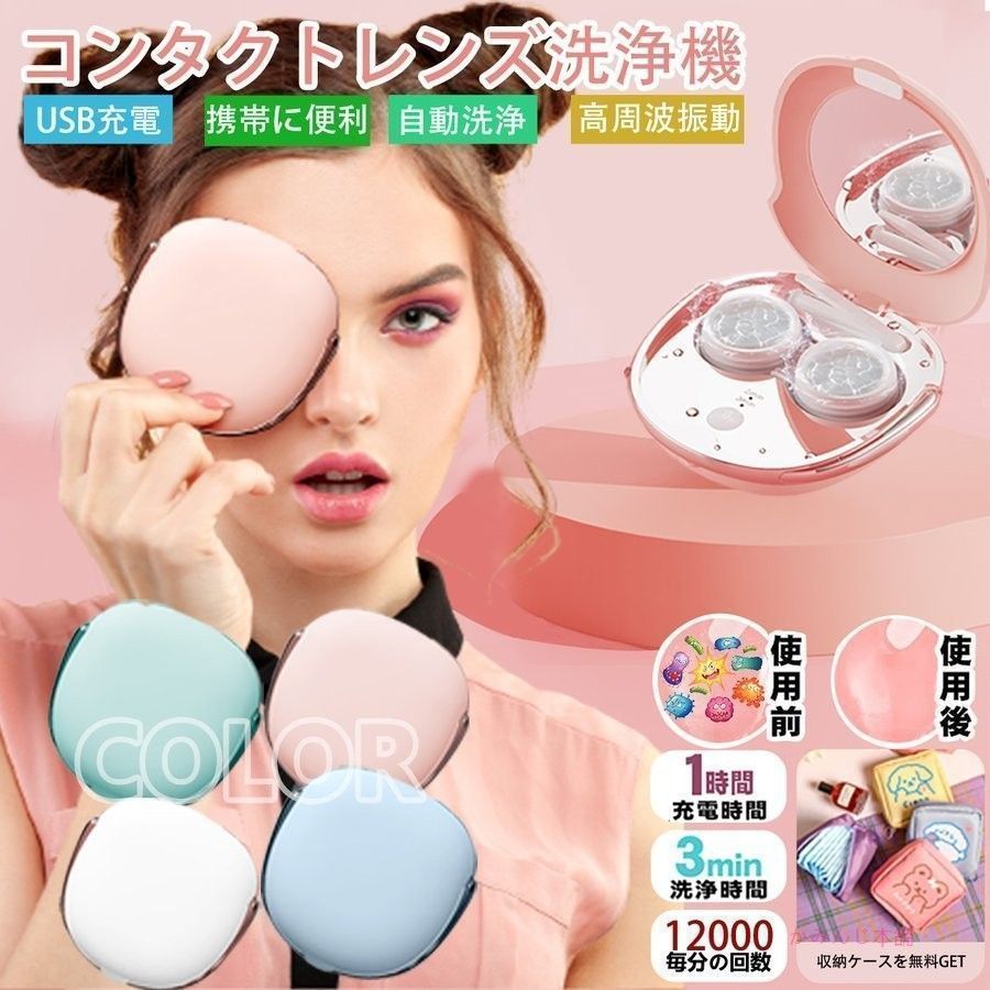コンタクト洗浄機 超音波洗浄器 携帯型 USB充電式 コンタクトレンズ 洗浄クリーナー タンパク除去 カラコン ケース