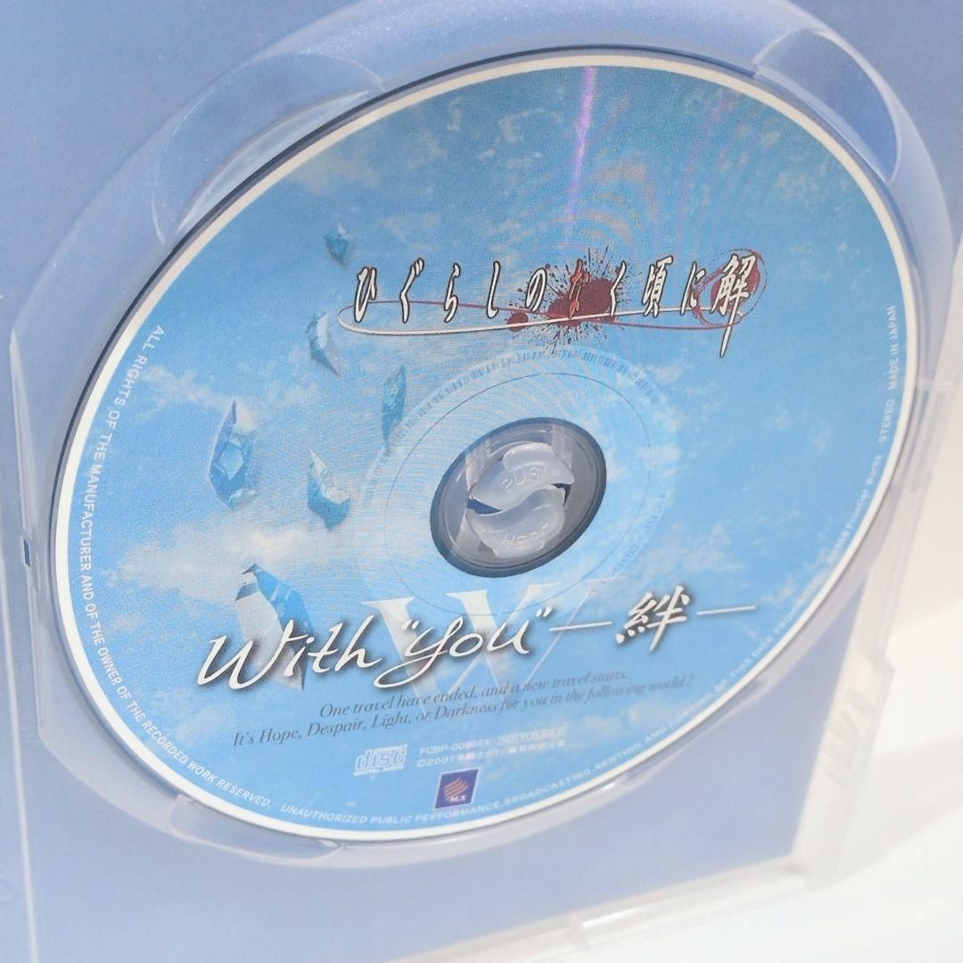 ひぐらしのなく頃に 解 With 