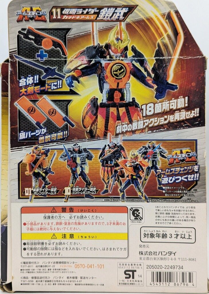 バンダイ アームズチェンジシリーズ 仮面ライダー鎧武 仮面