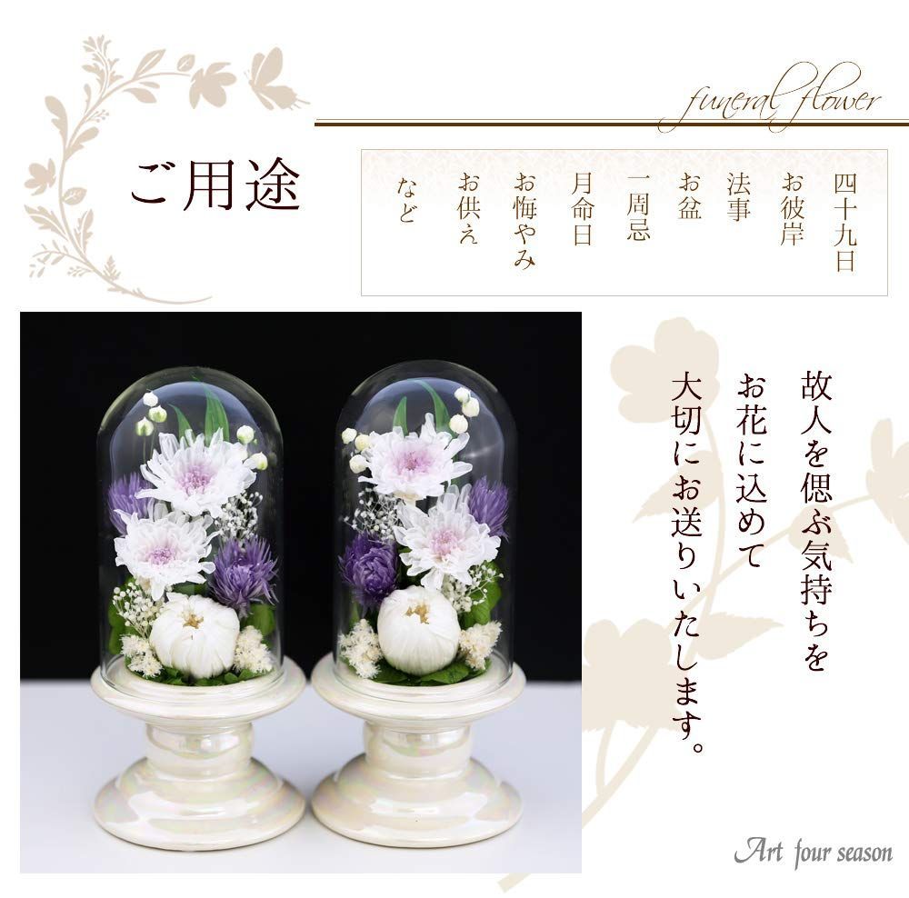 アートフォーシーズン 仏花 （茶系）● ミニ輪菊glass ホワイト プリザーブ