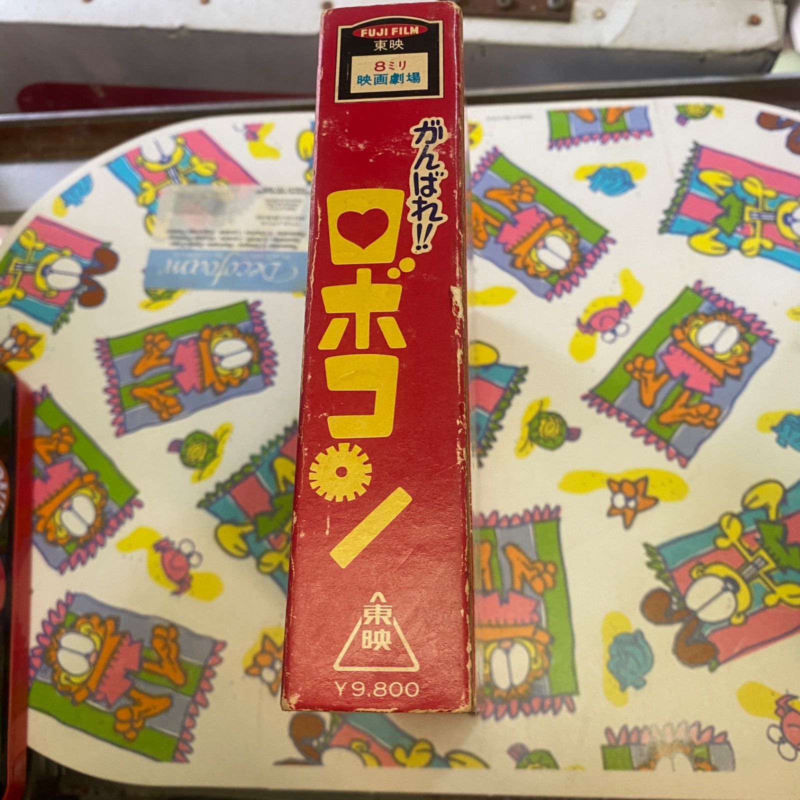 がんばれ‼︎ロボコン　カラーフィルム 未開封 b FUJIFILM がんばれ ロボコン 8ミリ映画劇場 東映 - メルカリ