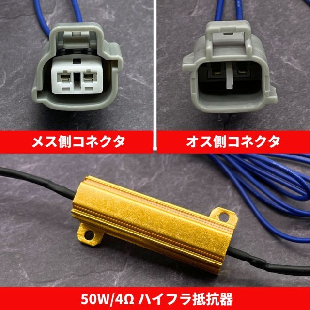 ハイフラ抵抗付き ウインカーリレーハーネス 【50W/4Ω】 左右セット コペン LA400K H26.6〜 ウィンカー LED バルブ リレー 配線 ウインカーポジション キット type1