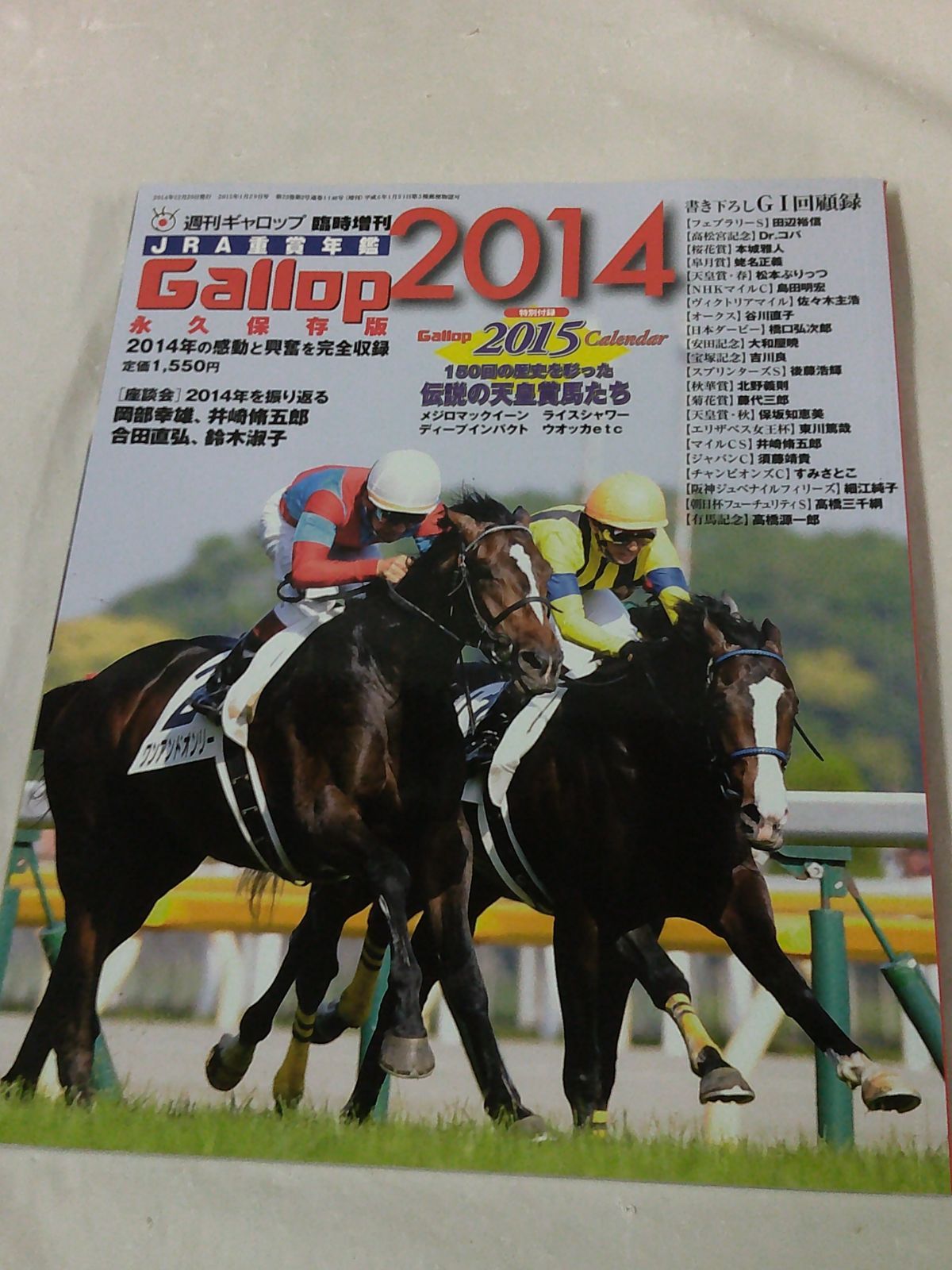 週刊Gallop（ギャロップ） 臨時増刊 JRA重賞年鑑 Gallop｜定期購読