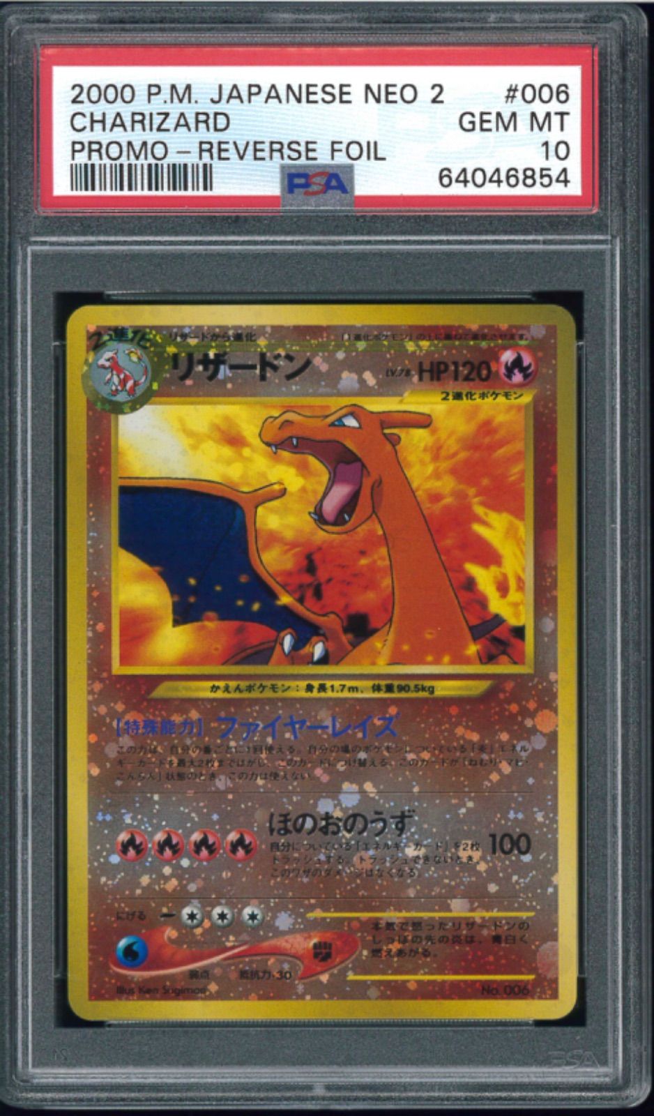ポケモンカード リザードン プレミアムファイル 旧裏 旧裏面 PSA10