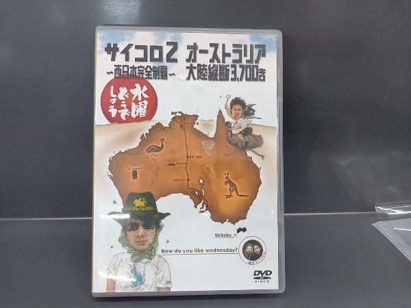 DVD 水曜どうでしょう 第3弾 「サイコロ2~西日本完全制覇