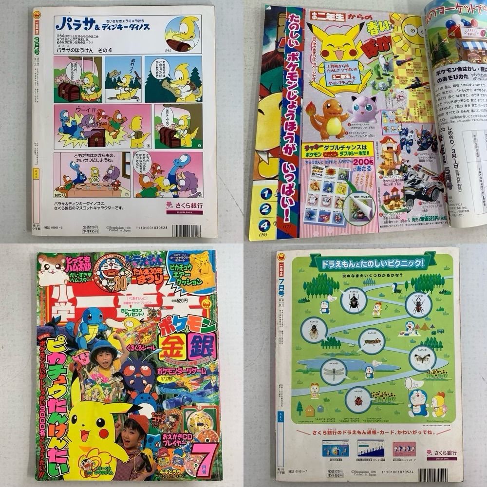 当時物 97年〜99年 小学館 ポケットモンスター関連児童誌 小学一年生