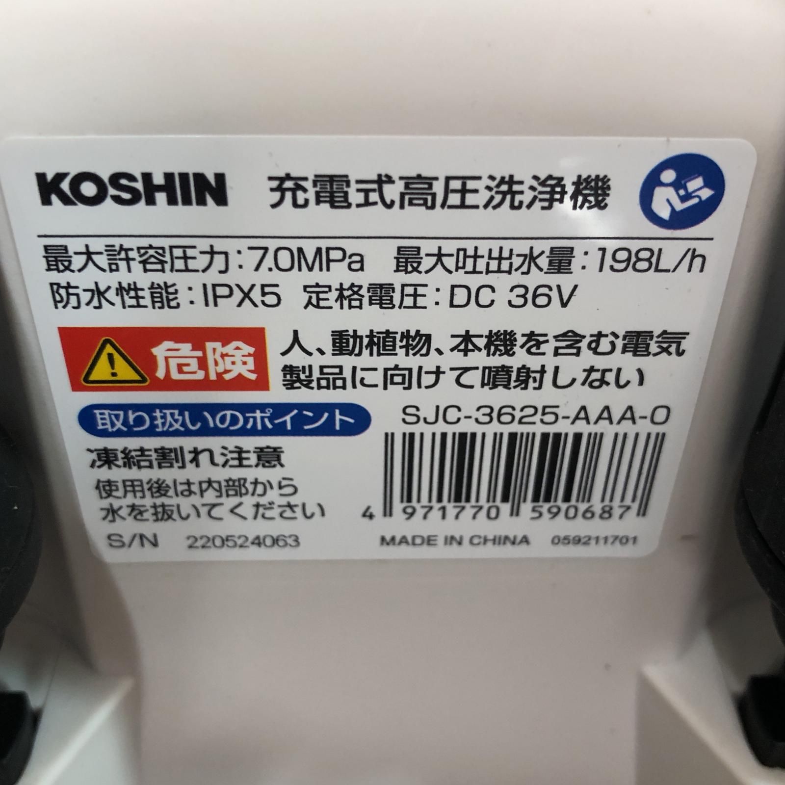 充電式高圧洗浄機 SJC-3625