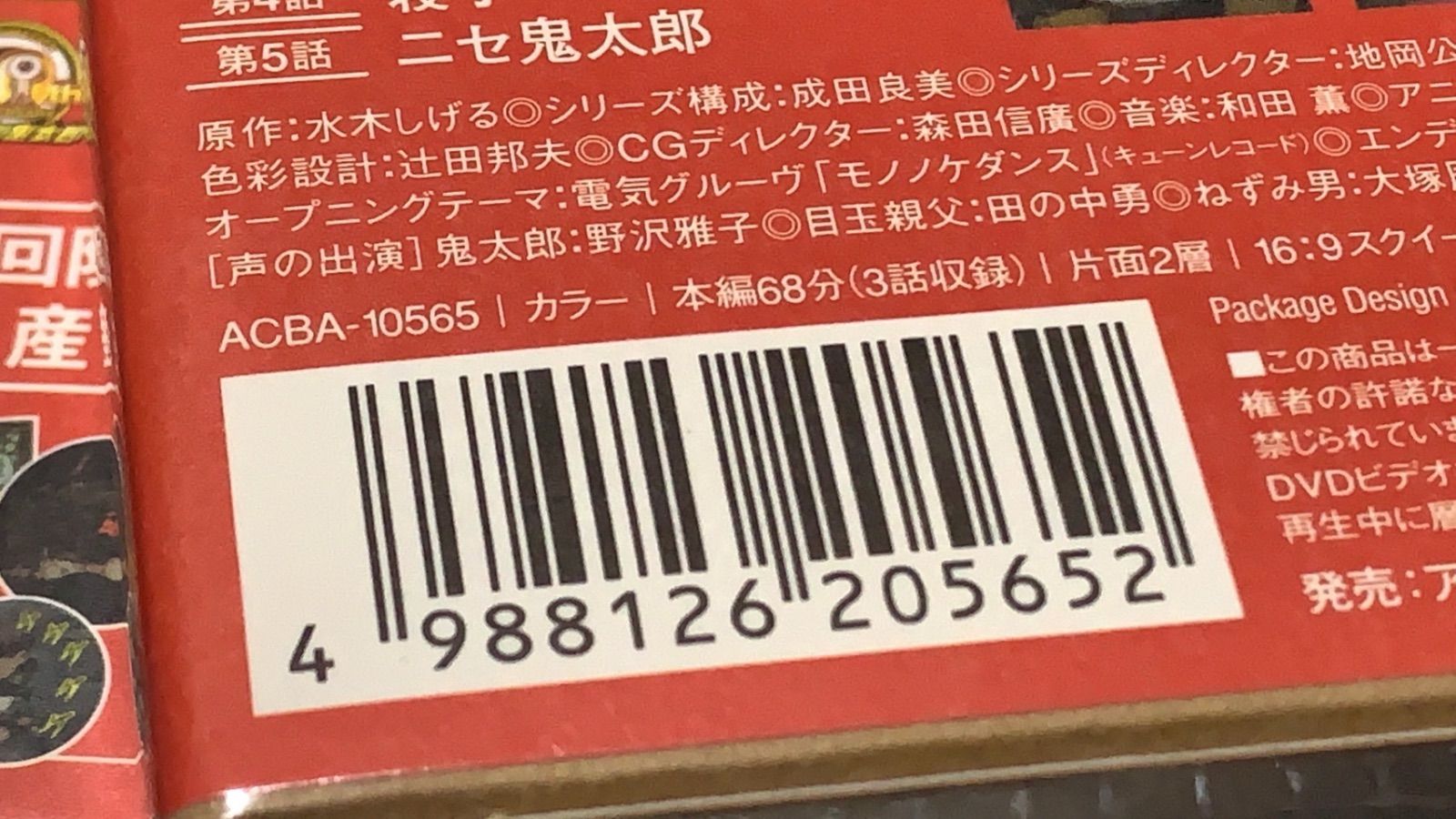 新品未開封】墓場鬼太郎 第二集 (初回限定生産版) [DVD]4988126205652 - メルカリ