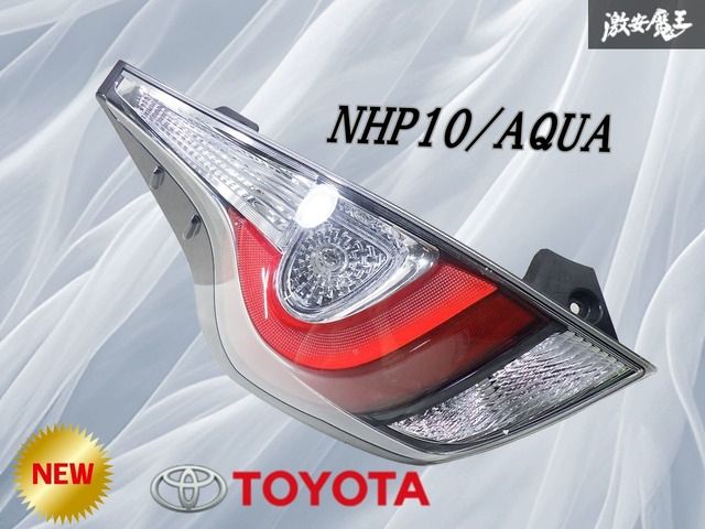 トヨタ NHP10 アクア 前期 純正 左 テールライト STANLEY 52-252
