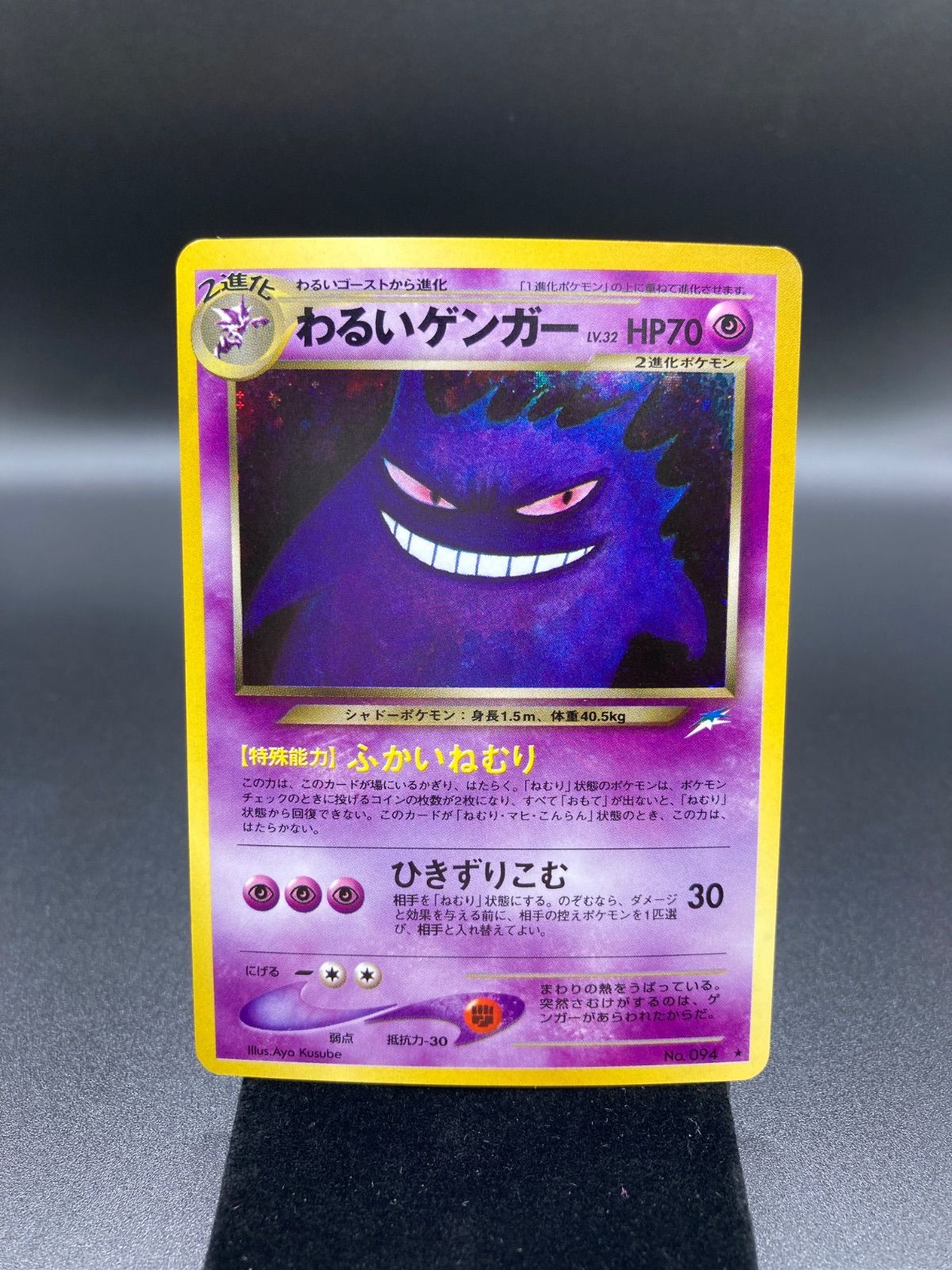 わるいゲンガー Gengar 旧裏 旧裏面 old back ポケモンカード V008 わるいゲンガー Gengar 旧裏 旧裏面 old back ポケモンカード V008