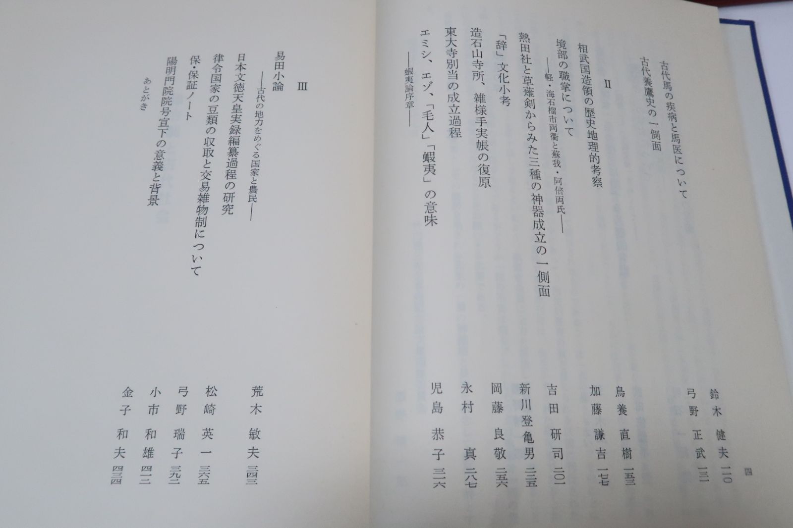 律令制と古代社会・竹内理三先生喜寿記念論文集/日本律令制の