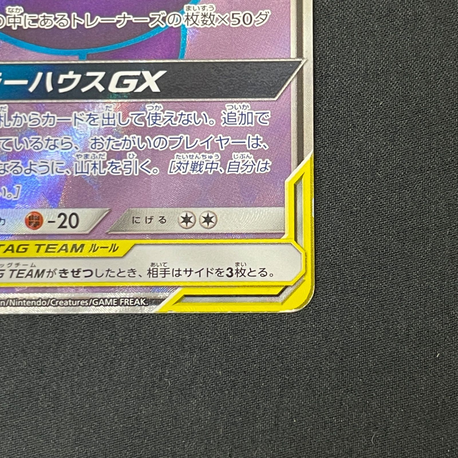 ゲンガー＆ミミッキュGX SR SM9 タッグボルト 102/095 ゲンガー&ミミッキュGX 102/095 SR｜ポケカシングルカード通販