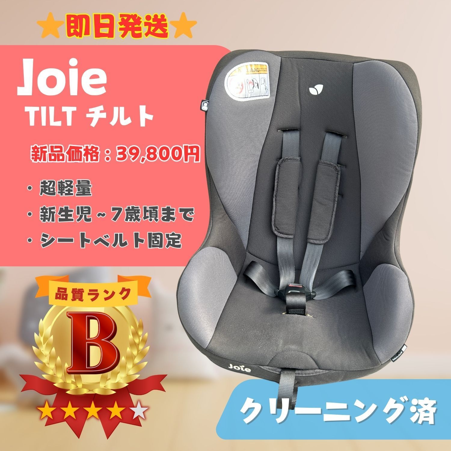 Joie チャイルドシート チルト（ミッドナイトブラック） Joie