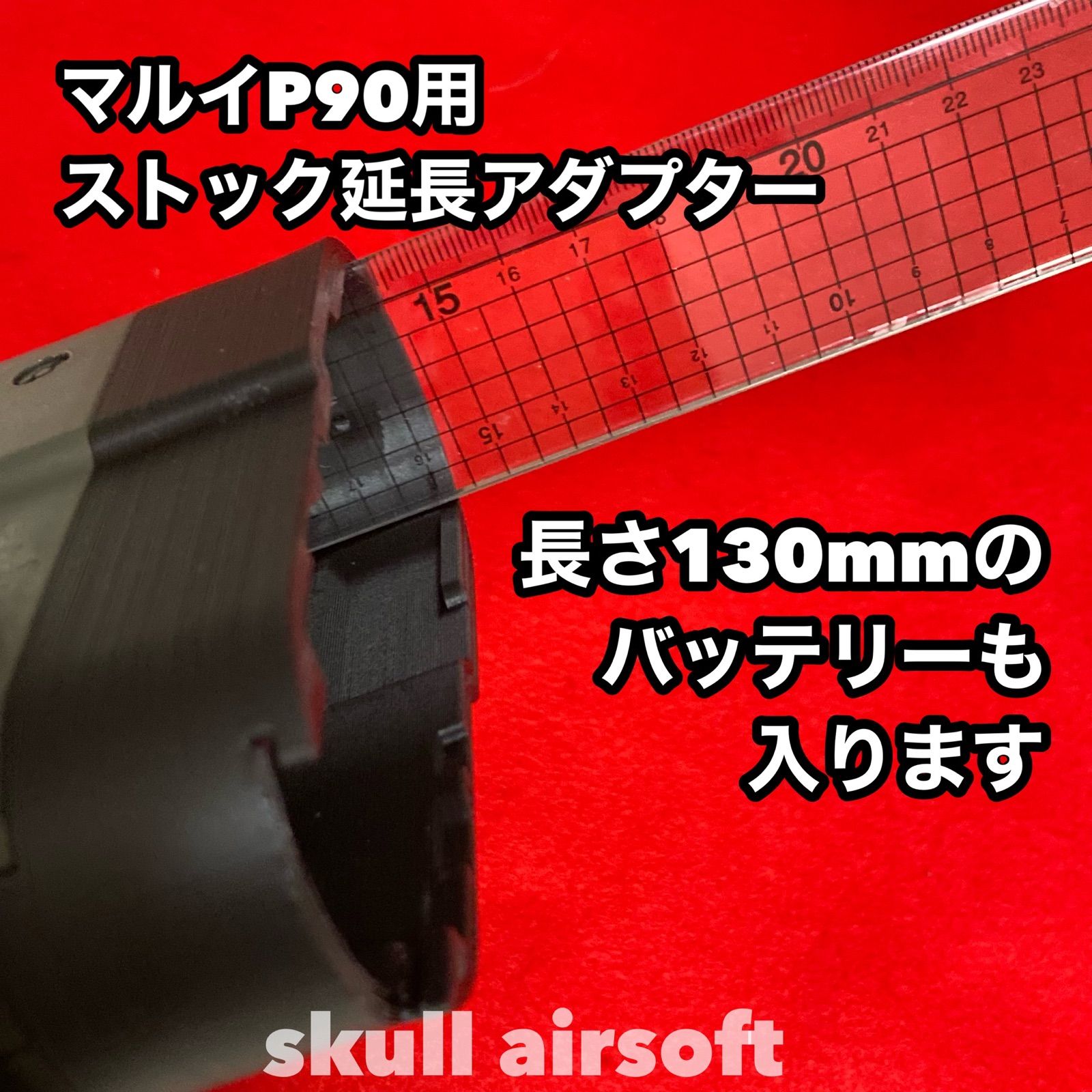 マルイP90用 ストック延長アダプター 25mm - メルカリ