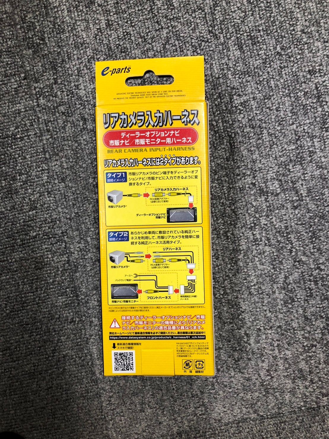 データシステム RCH002H リアカメラ入力ハーネス - 内装用品