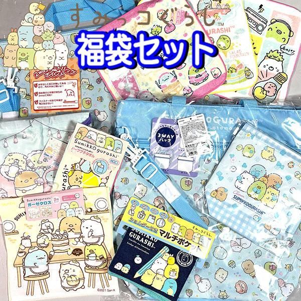 福袋 2025 すみっコぐらし 雑貨 キャラクター すみっこ 女の子 キッズ かわいい グッズ