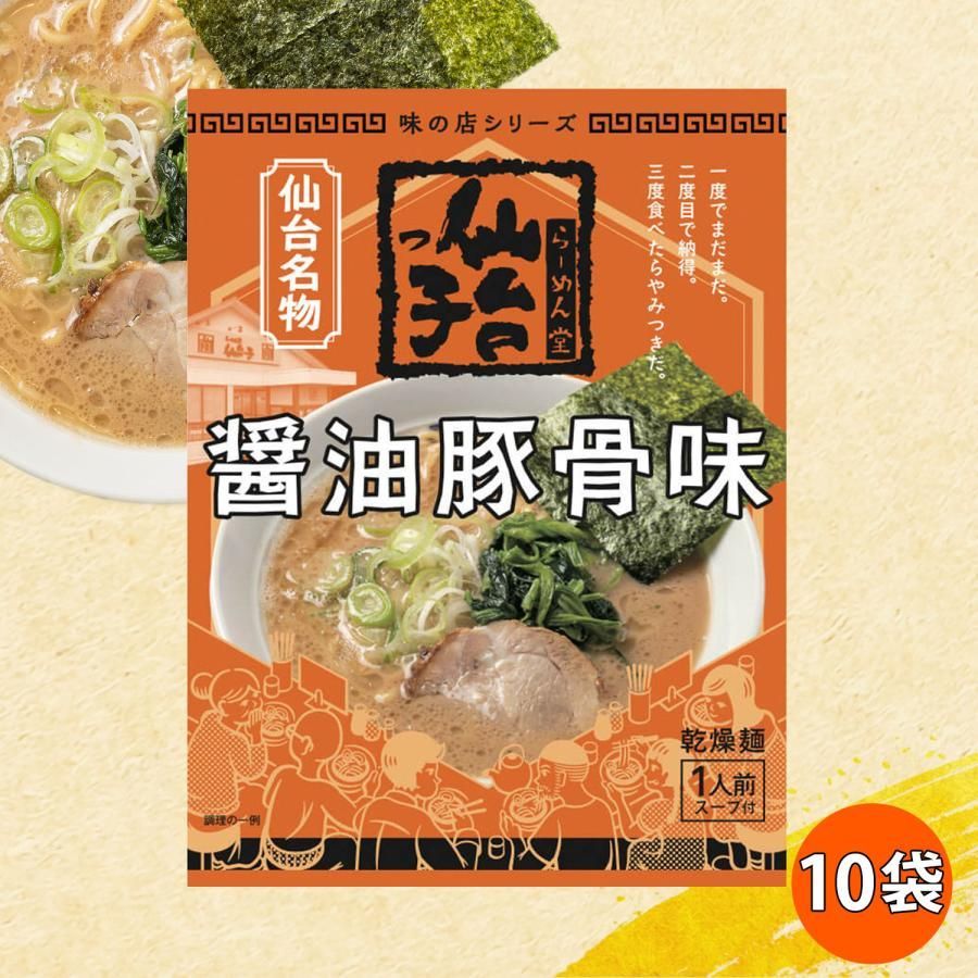 仙台っ子らーめん 10袋 醤油豚骨味 袋麺 仙台名物【送料無料】-0