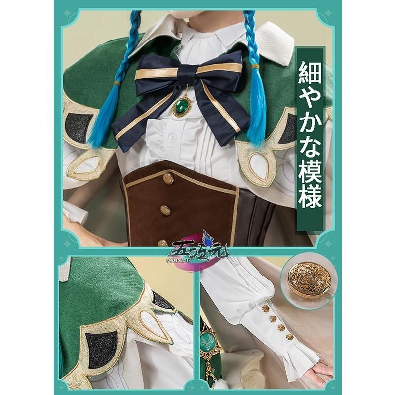 ウェンティ 衣装