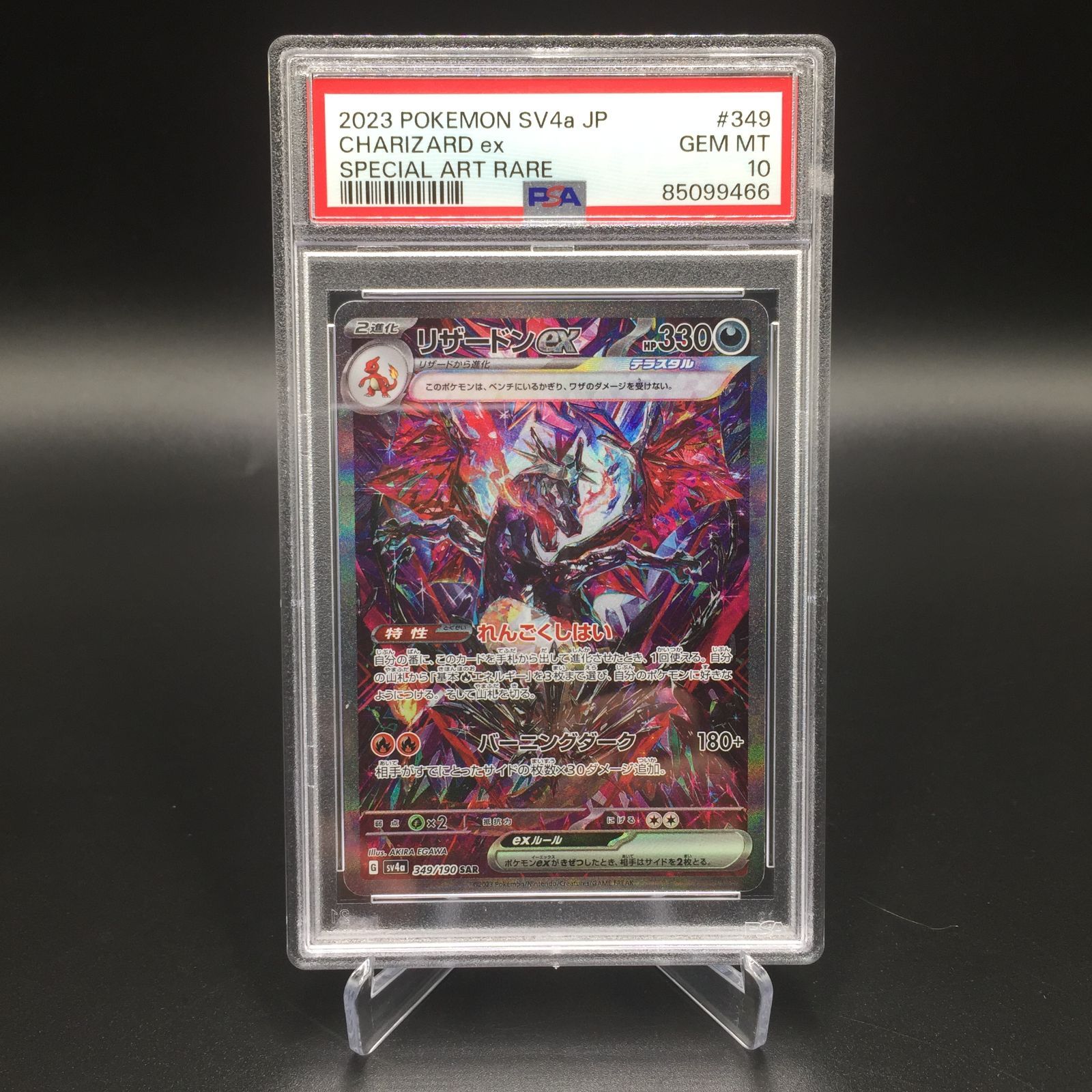 ポケモンカードゲームPSA10 リザードンEX SAR SV4a 349/190 ポケモンカード