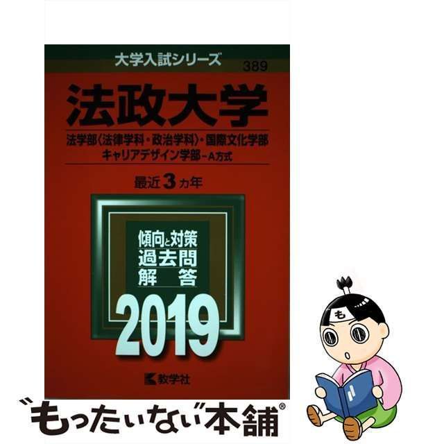 法政大学(法学部〈法律学科・政治学科〉・国際文化学部