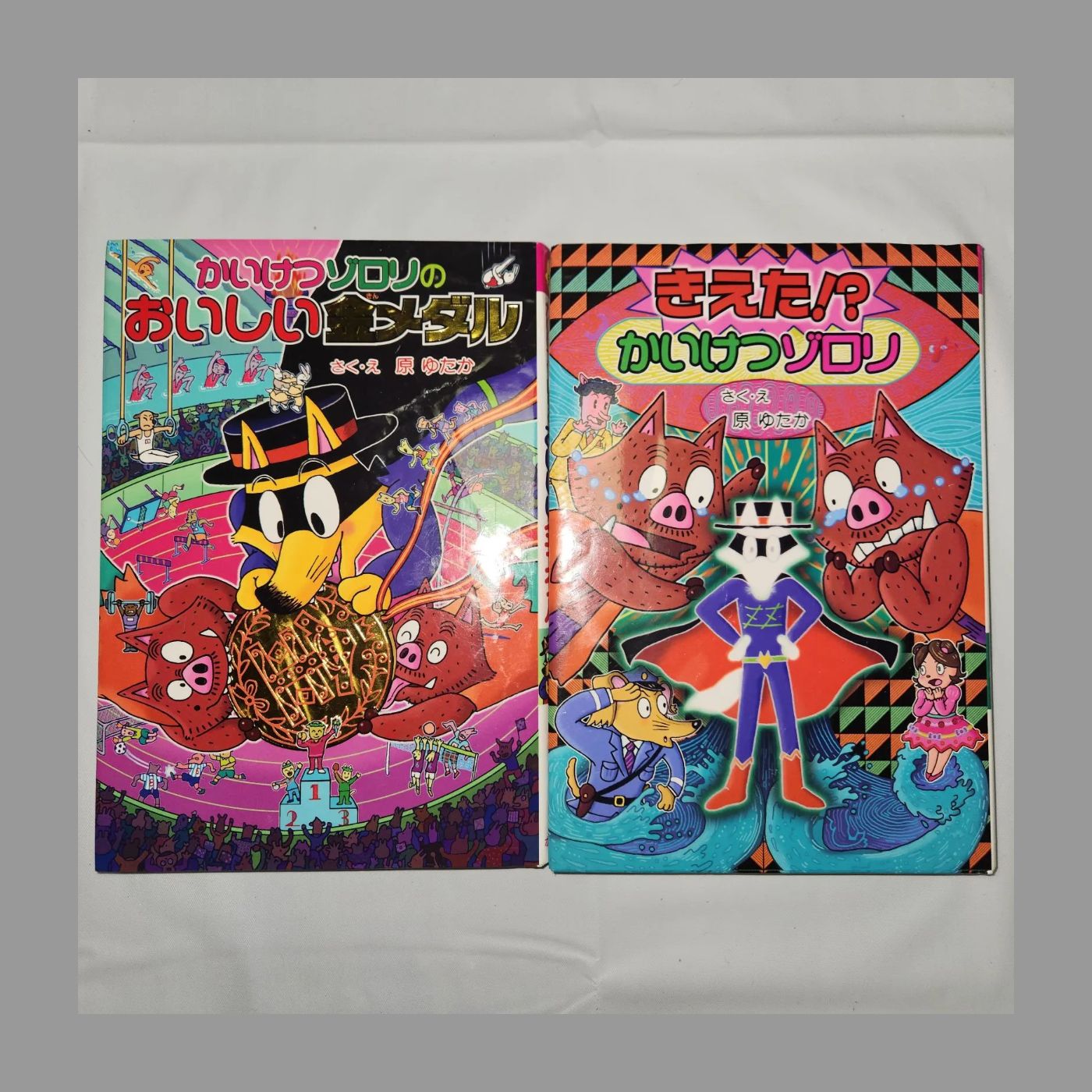 かいけつゾロリ 58巻・59巻 セット - ぱすてるはうす - メルカリ