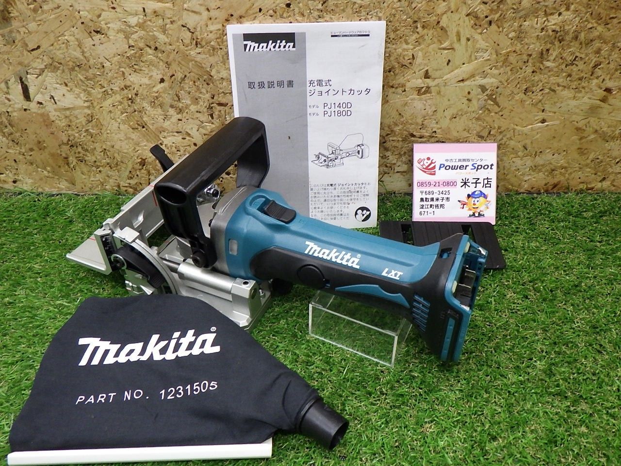 マキタ PJ180DZ 充電式ジョイントカッタ 本体のみ 18V バッテリ 充電器 ケース別売 Makita 切断機 品 80サイズ発送 251016
